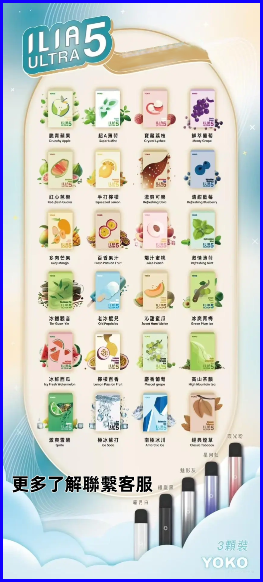 ILIA哩亞電子煙通用ULTRA 五代煙彈 3枚入【麝香葡萄】