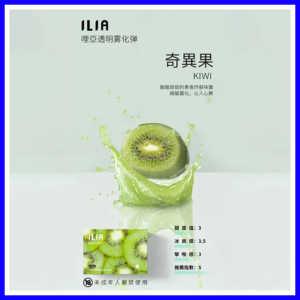 ILIA哩亞電子煙通用一代發光煙彈 3枚入【奇異果】