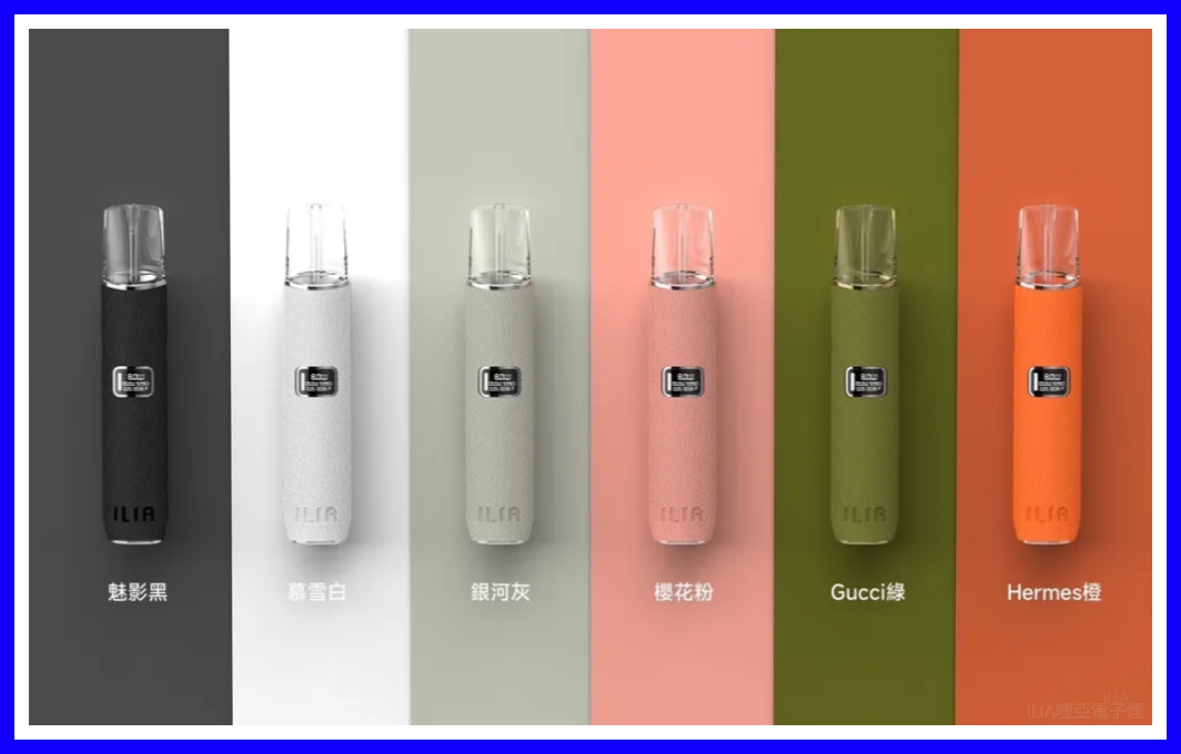 ILIA哩亞電子煙通用一代皮革主機【奶油藍】