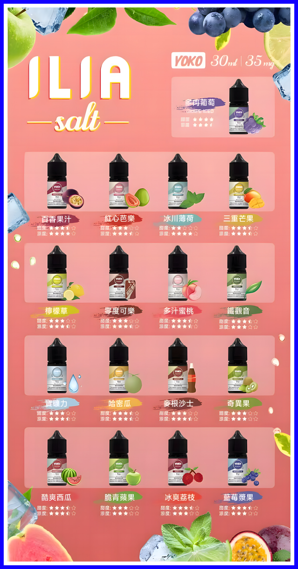 ILIA哩啞電子煙菸油3.5%30ml【芭樂】