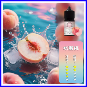 ILIA哩啞電子煙菸油3.5%30ml【水蜜桃】