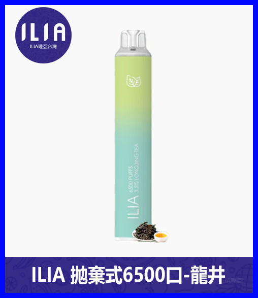 ILIA哩啞電子煙一次性抛棄式 6500口【龍井】
