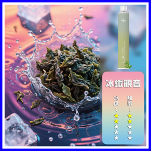 ILIA哩啞電子煙一次性抛棄式 6500口【鐵觀音】